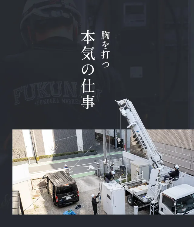 胸を打つ 本気の仕事